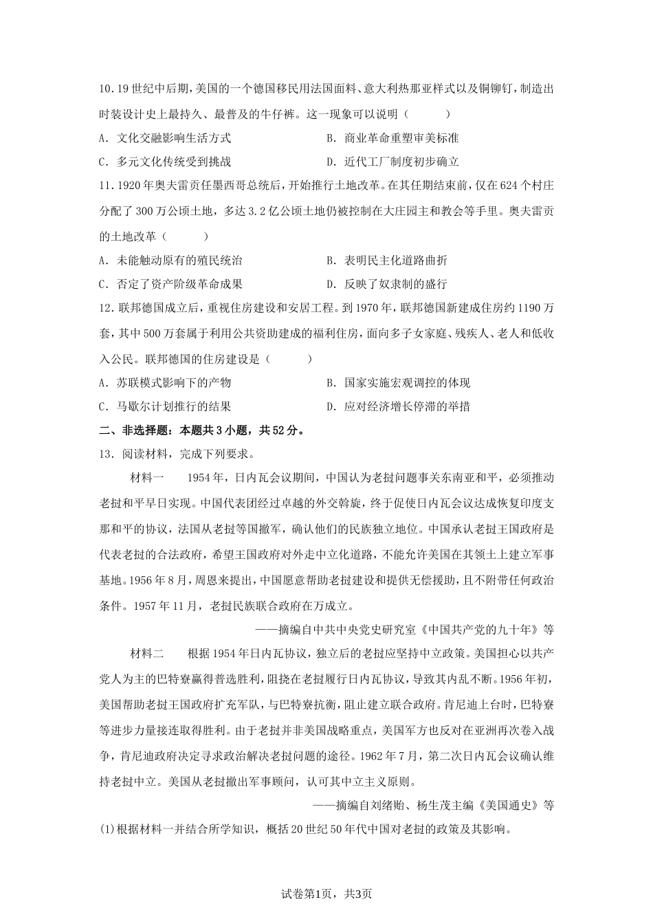 2025年新疆学考选择性考试历史真题及答案_第3页