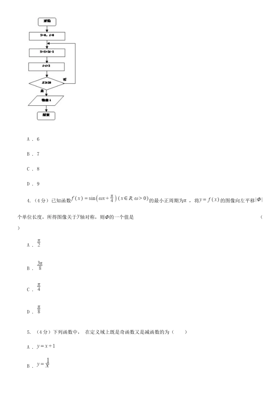 2020年西藏普通高中会考数学真题及答案_第2页