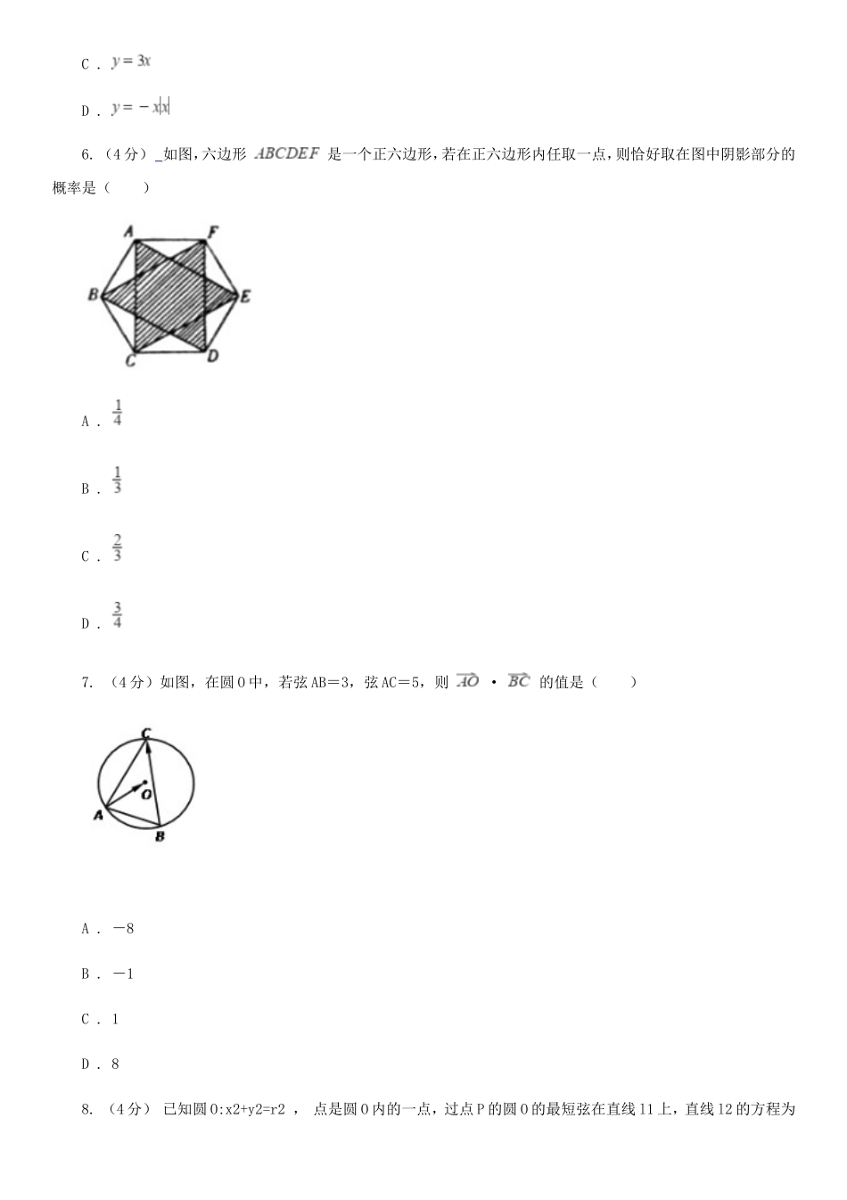 2020年西藏普通高中会考数学真题及答案_第3页