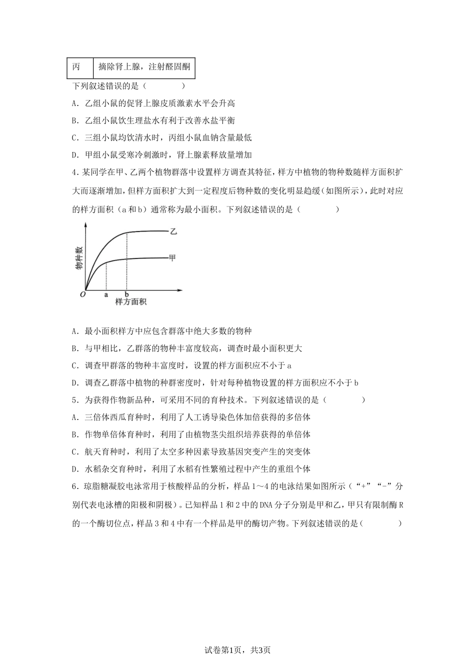 2025年西藏学考选择性考试生物真题及答案_第2页