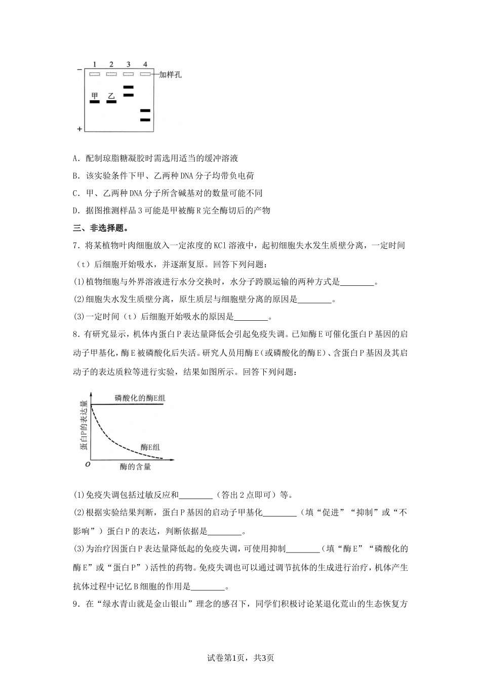 2025年西藏学考选择性考试生物真题及答案_第3页