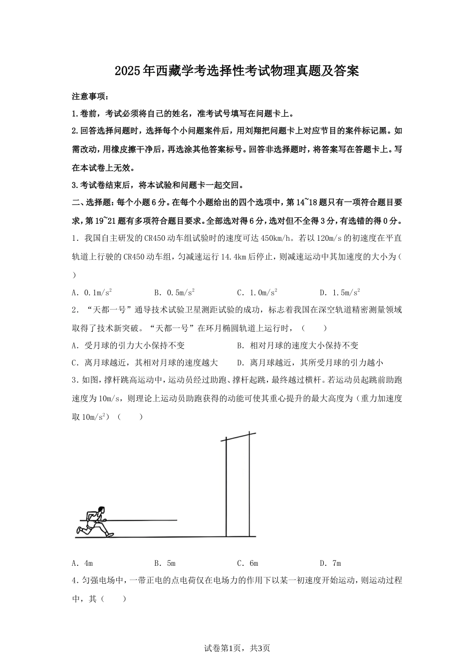 2025年西藏学考选择性考试物理真题及答案_第1页