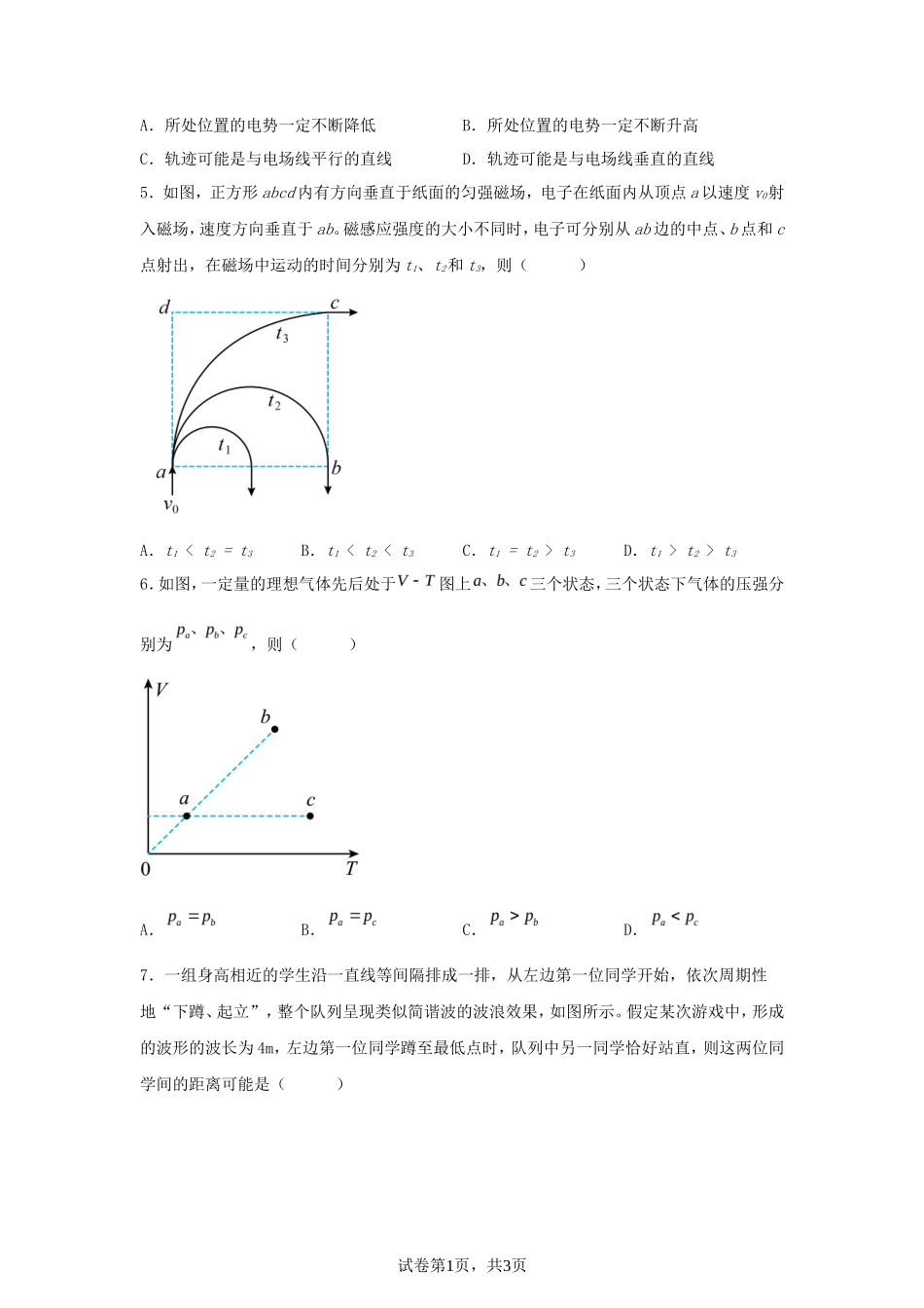2025年西藏学考选择性考试物理真题及答案_第2页