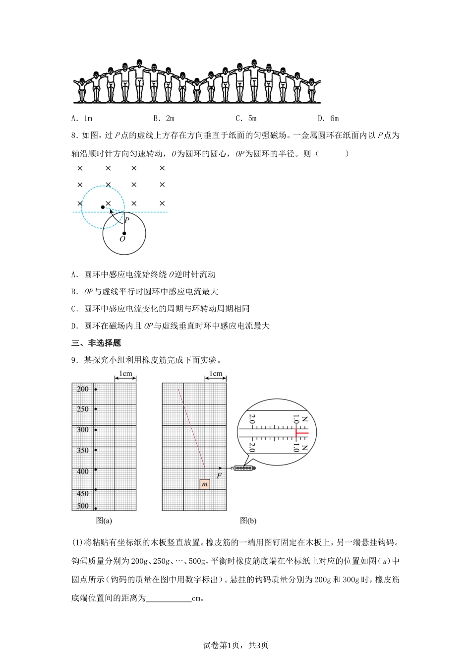 2025年西藏学考选择性考试物理真题及答案_第3页