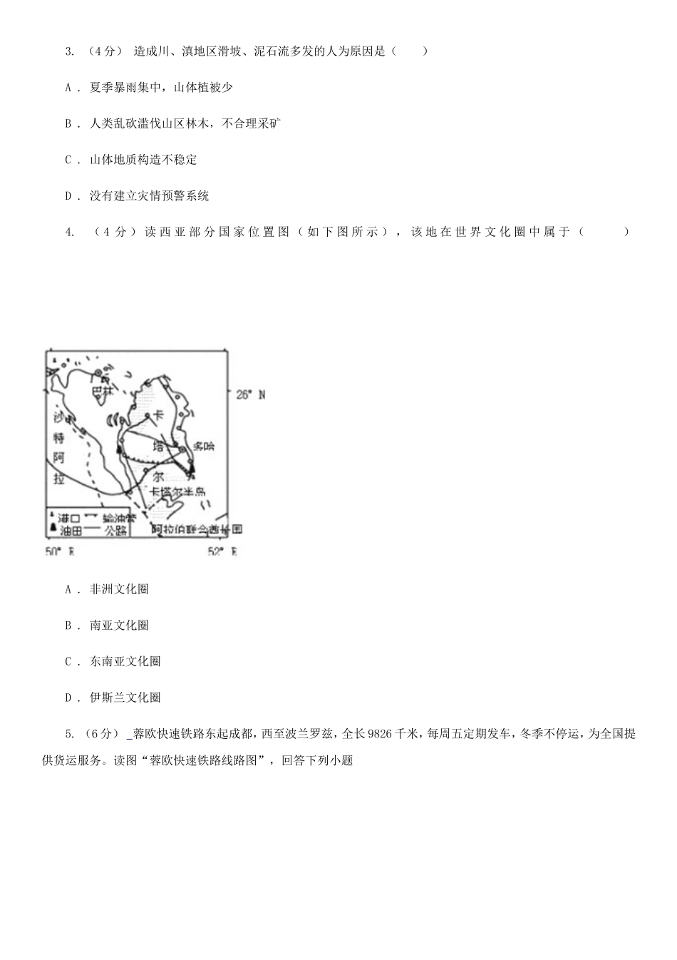 2020年西藏拉萨普通高中会考地理真题及答案_第2页
