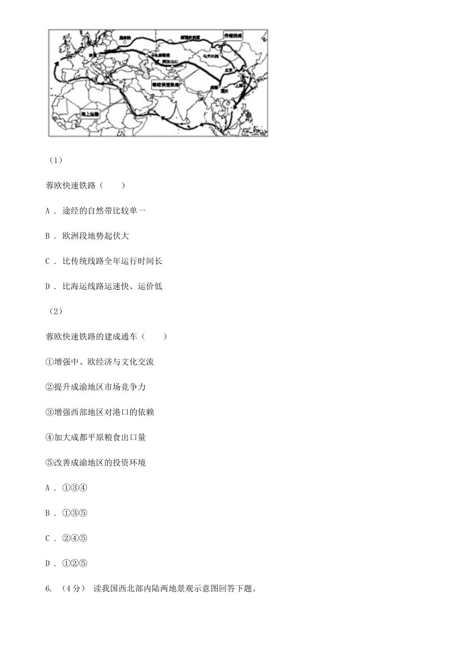 2020年西藏拉萨普通高中会考地理真题及答案_第3页