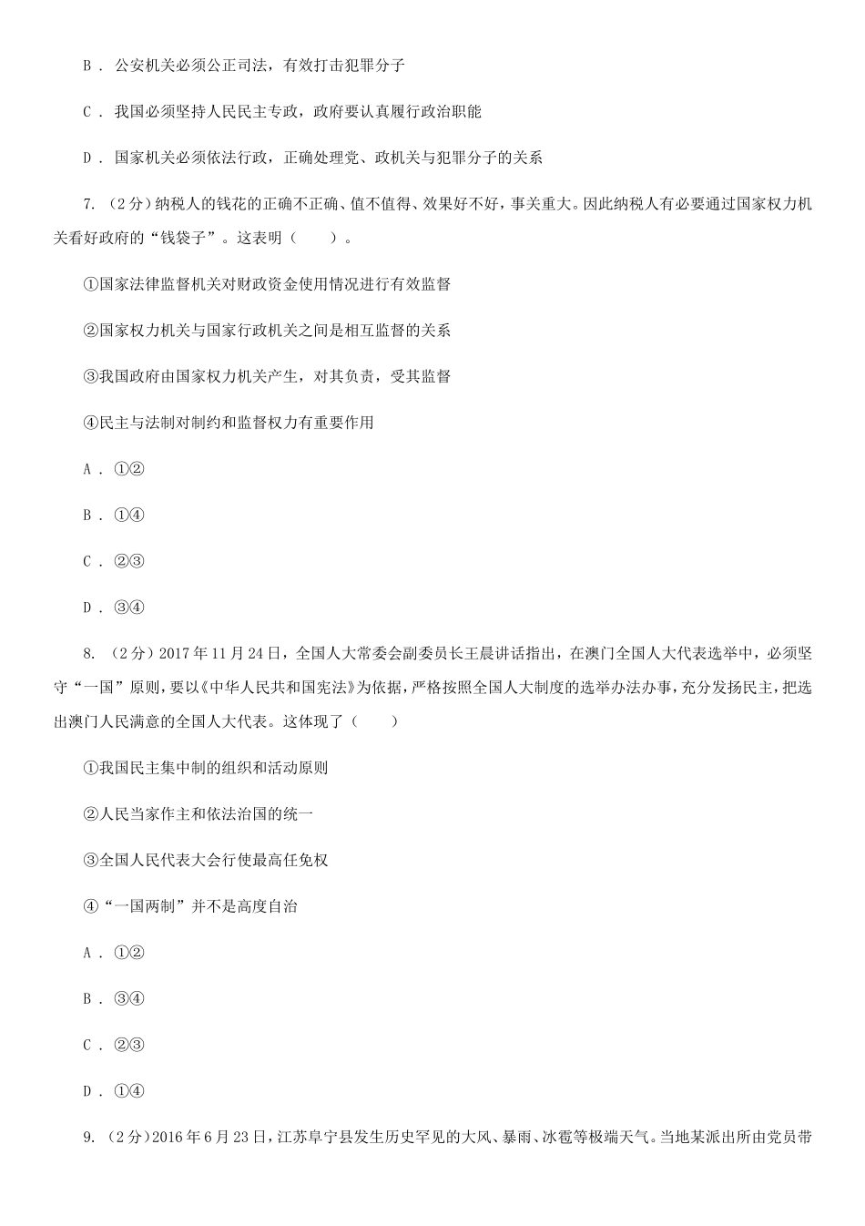 2020年西藏拉萨普通高中会考政治真题及答案_第3页