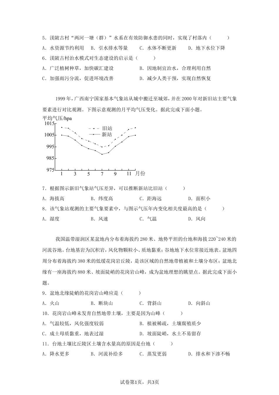 2025年西藏学考选择性考试地理真题及答案_第2页