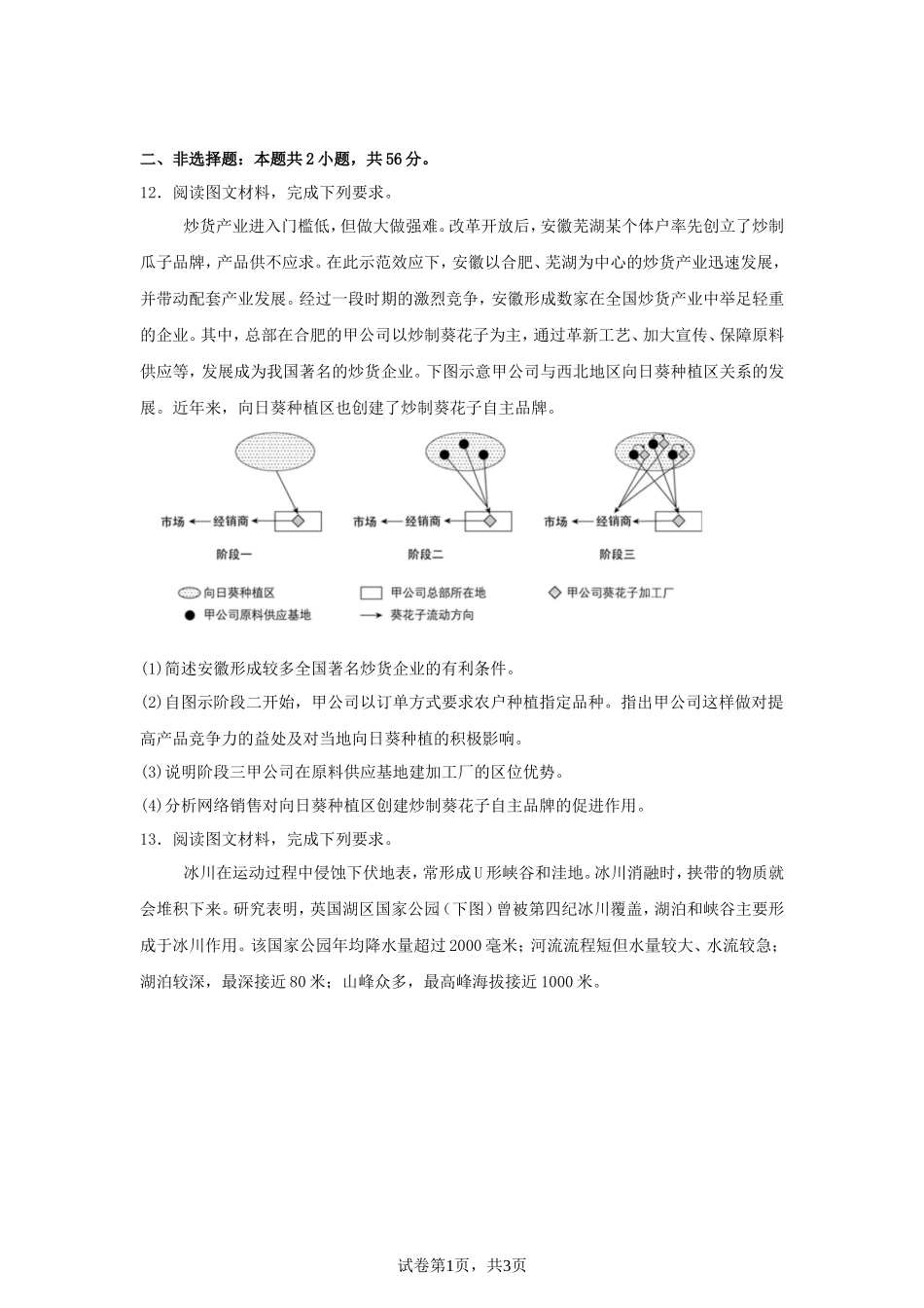 2025年西藏学考选择性考试地理真题及答案_第3页