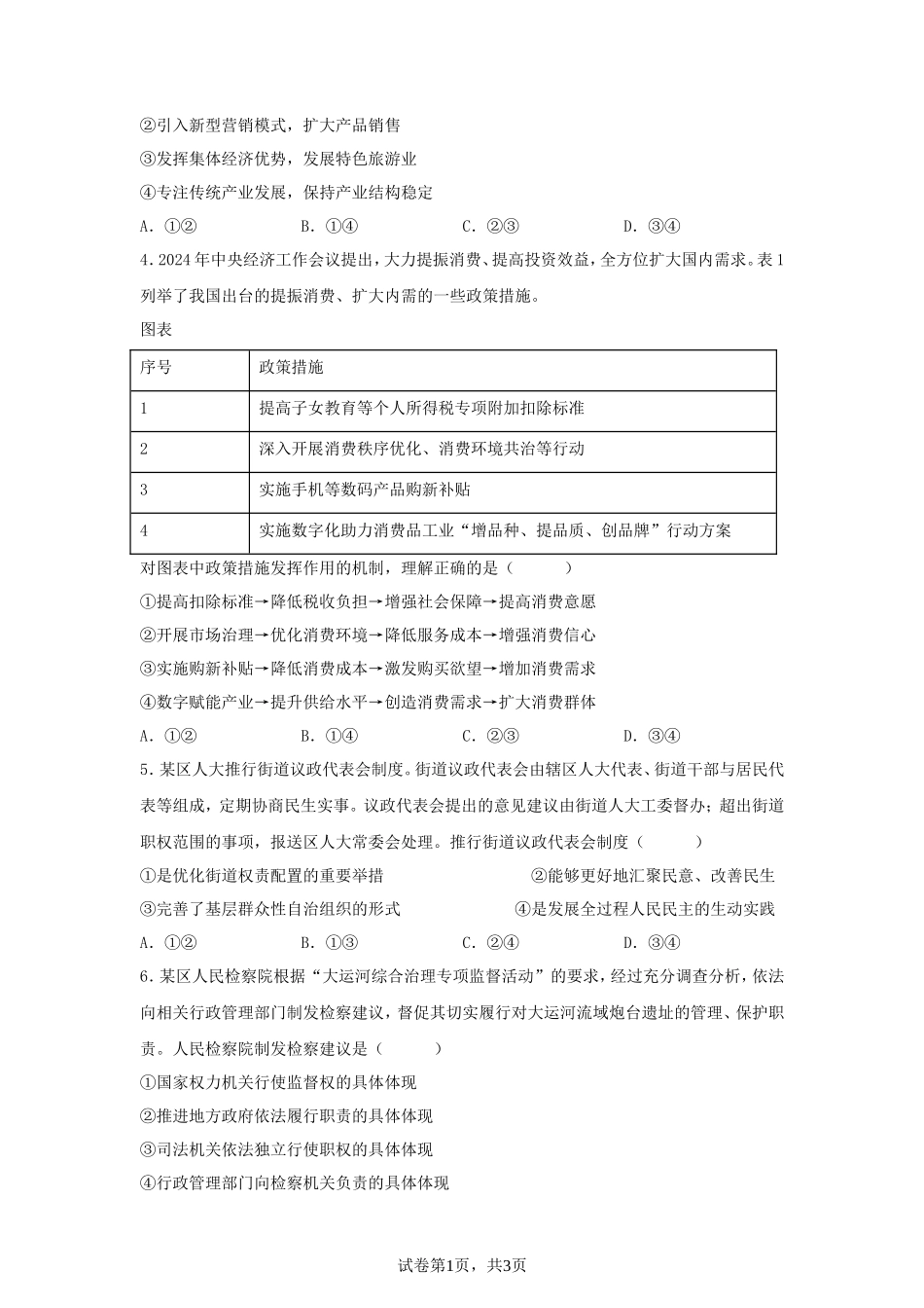 2025年西藏学考选择性考试政治真题及答案_第2页