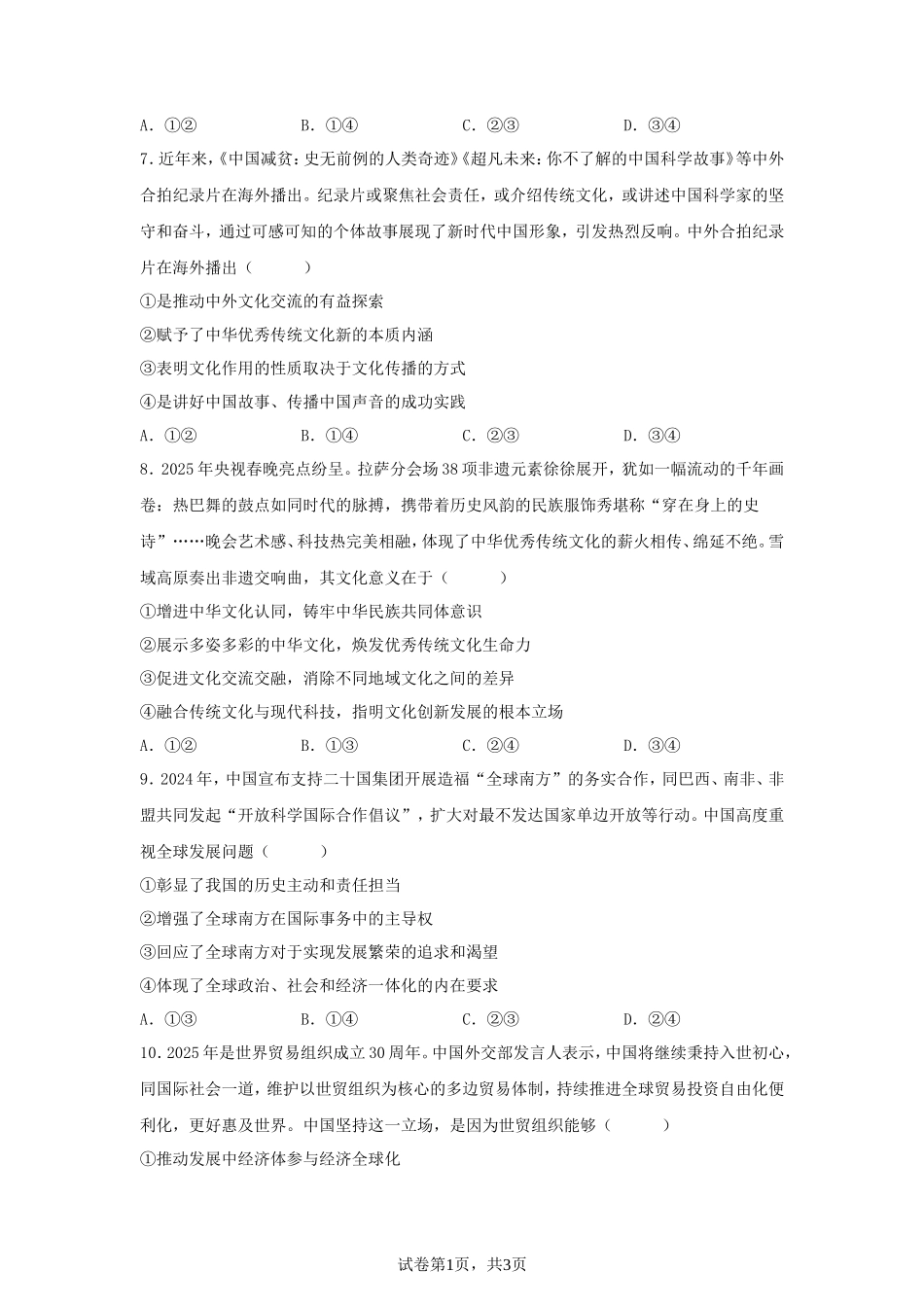 2025年西藏学考选择性考试政治真题及答案_第3页