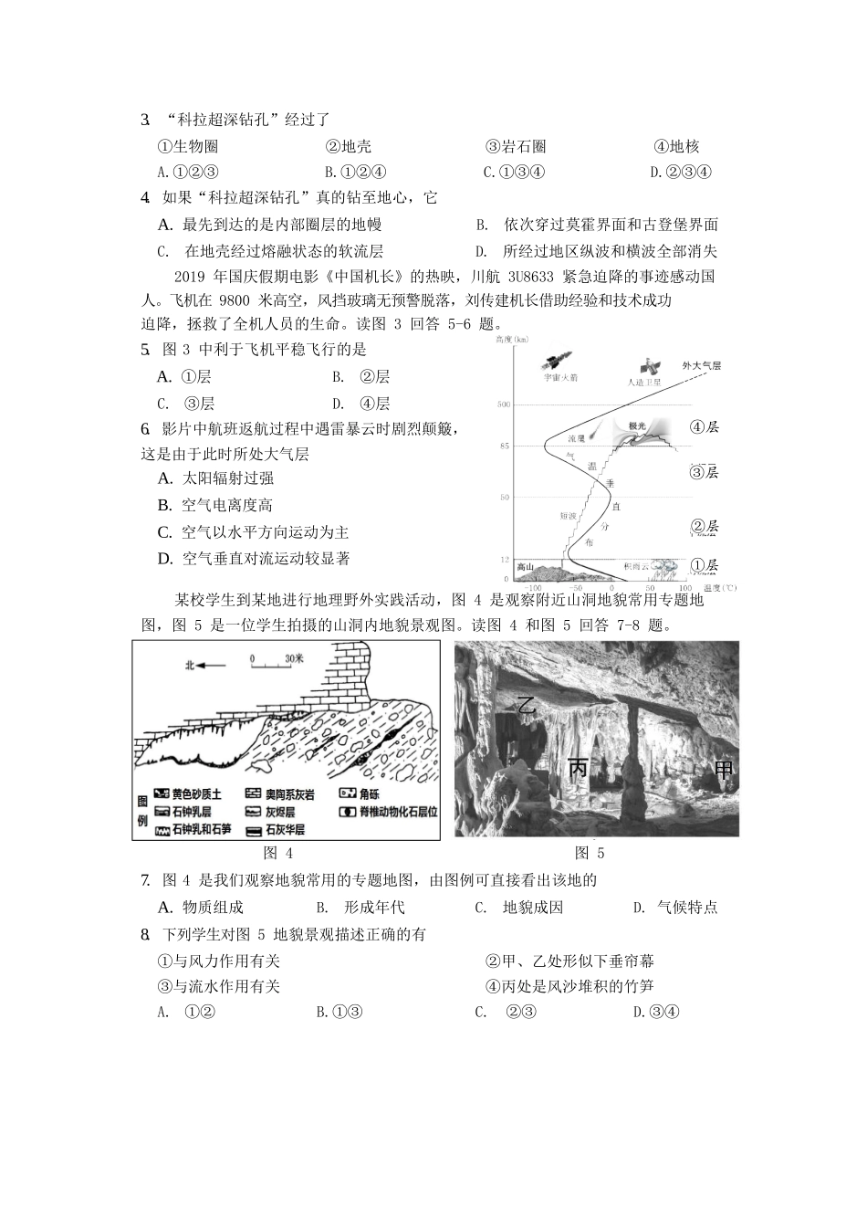2020年天津南开普通高中会考地理真题_第2页