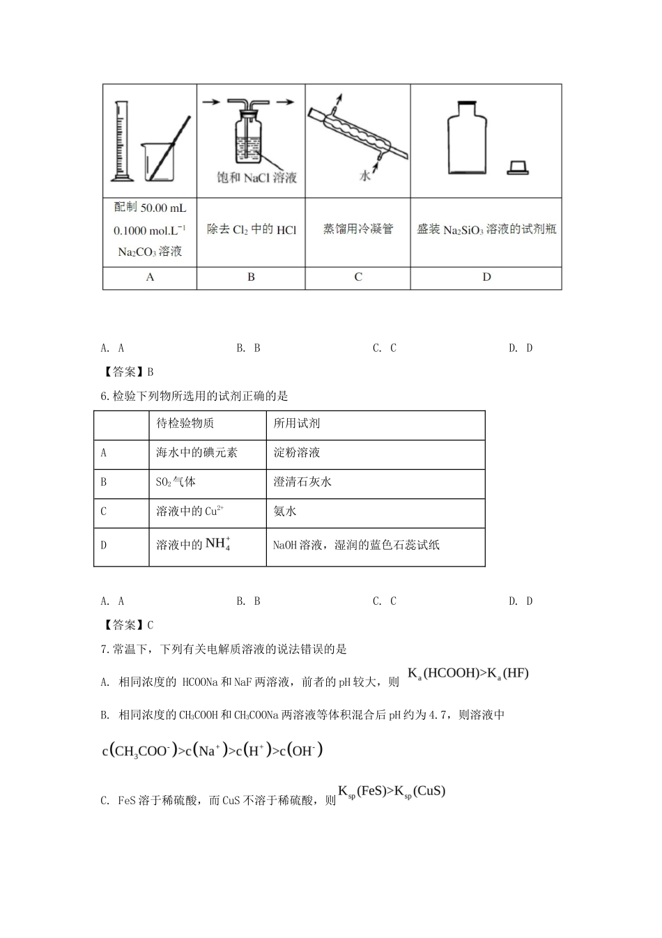 2020年天津普通高中会考化学真题及答案_第2页
