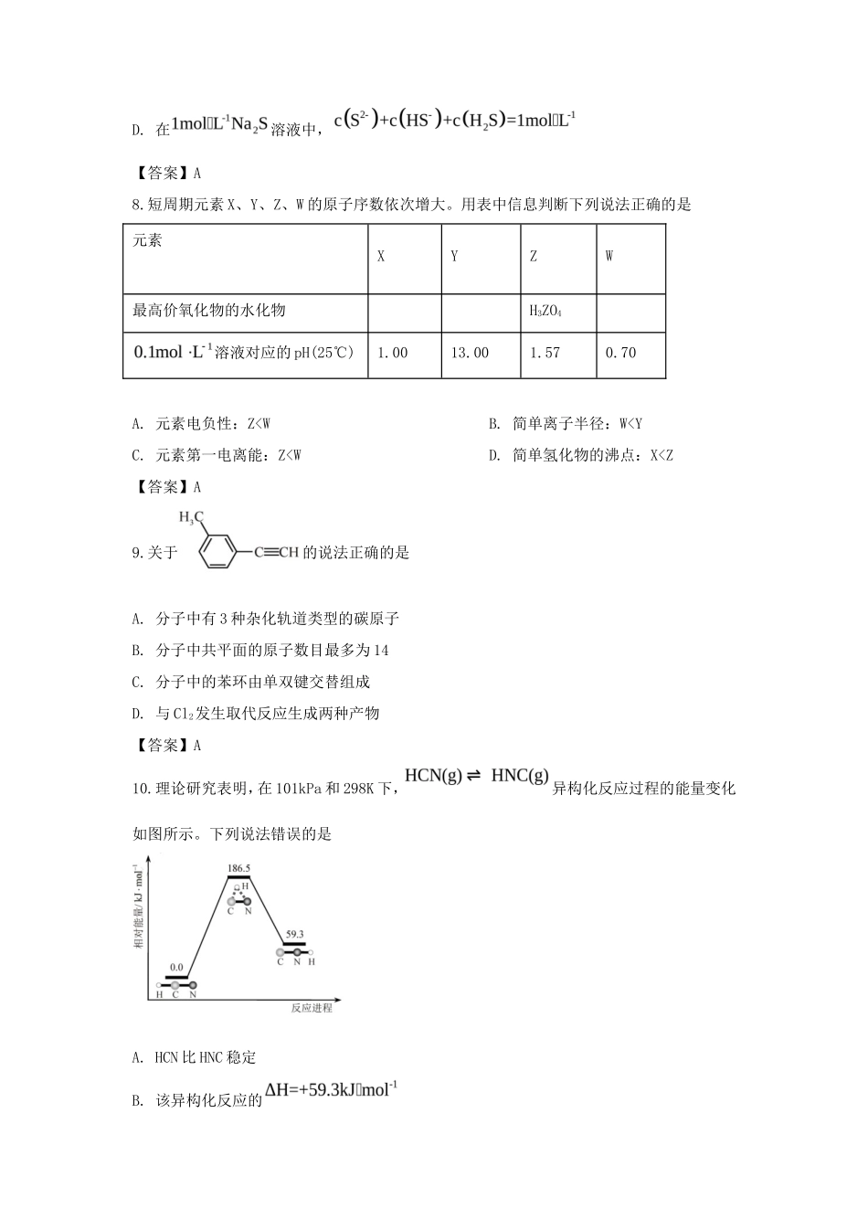 2020年天津普通高中会考化学真题及答案_第3页