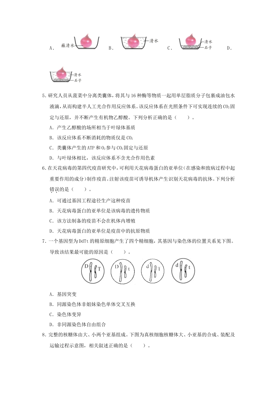 2020年天津普通高中会考生物真题及答案_第2页