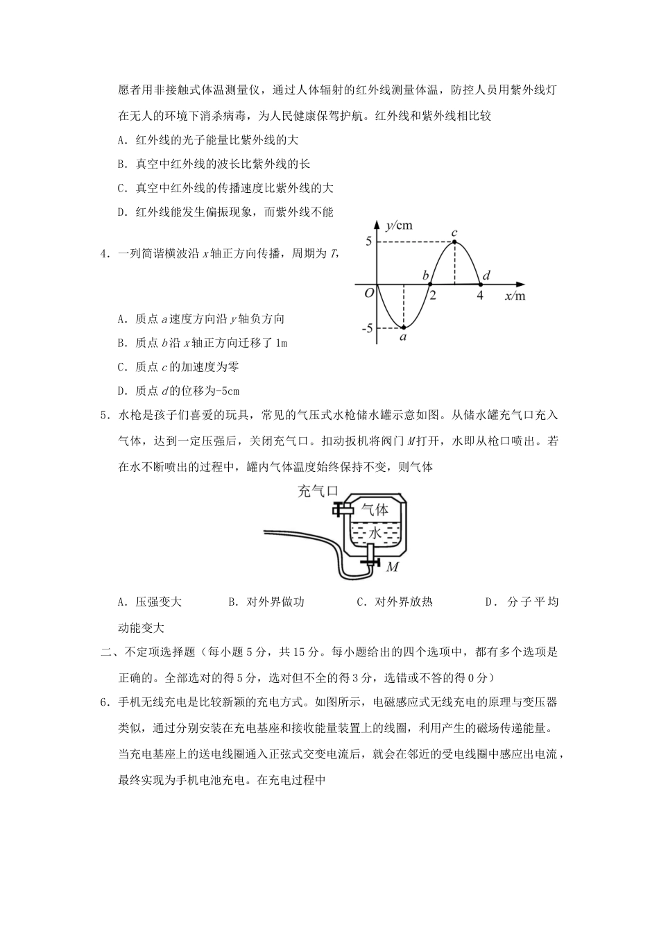 2020年天津普通高中会考物理真题及答案_第2页