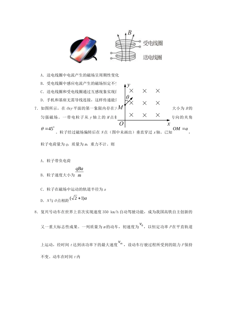 2020年天津普通高中会考物理真题及答案_第3页