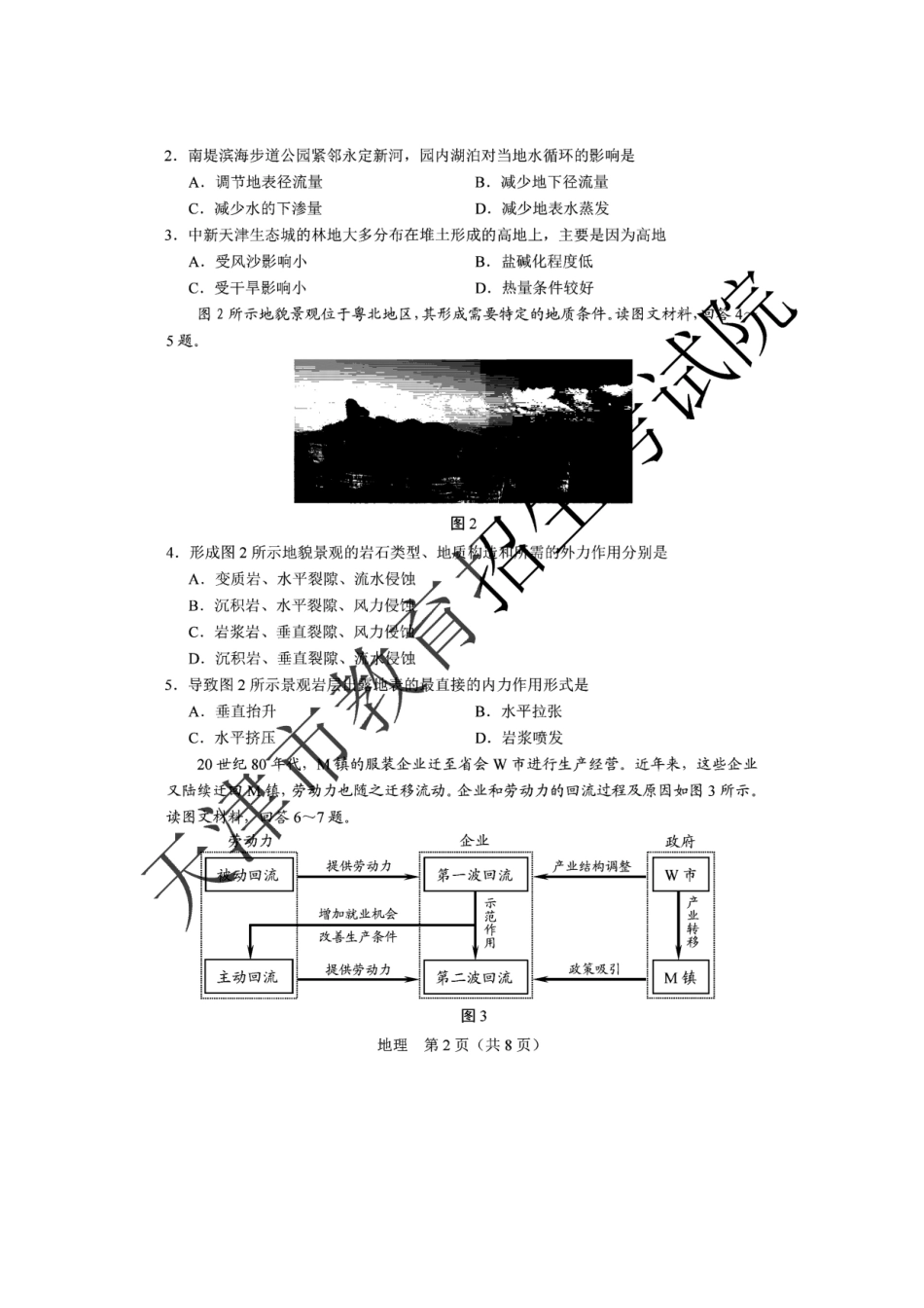 2020年天津普通高中学业水平等级性考试地理真题及答案_第2页