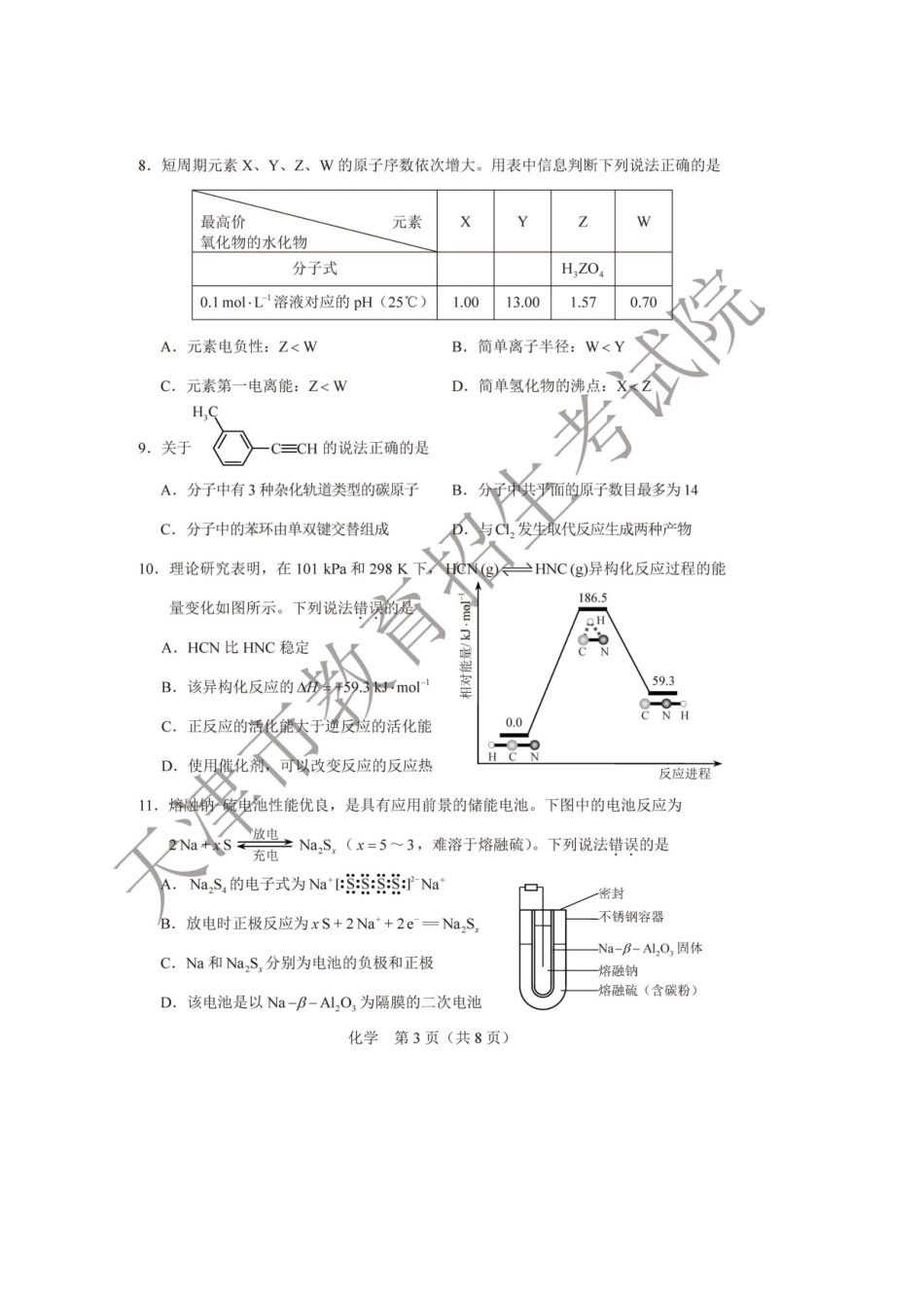 2020年天津普通高中学业水平等级性考试化学真题及答案_第3页