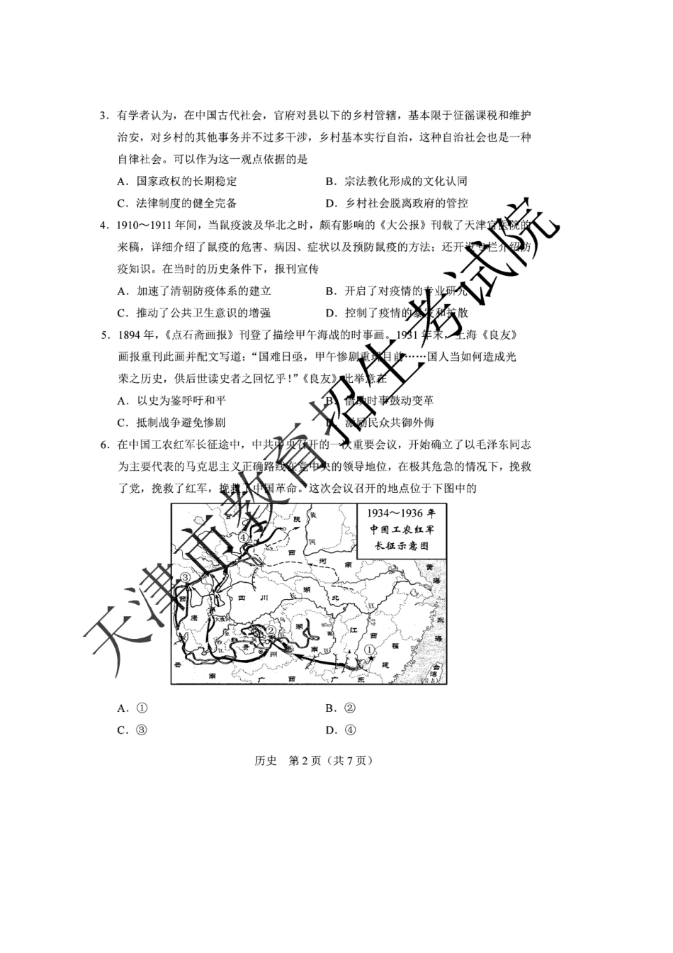 2020年天津普通高中学业水平等级性考试历史真题及答案_第2页