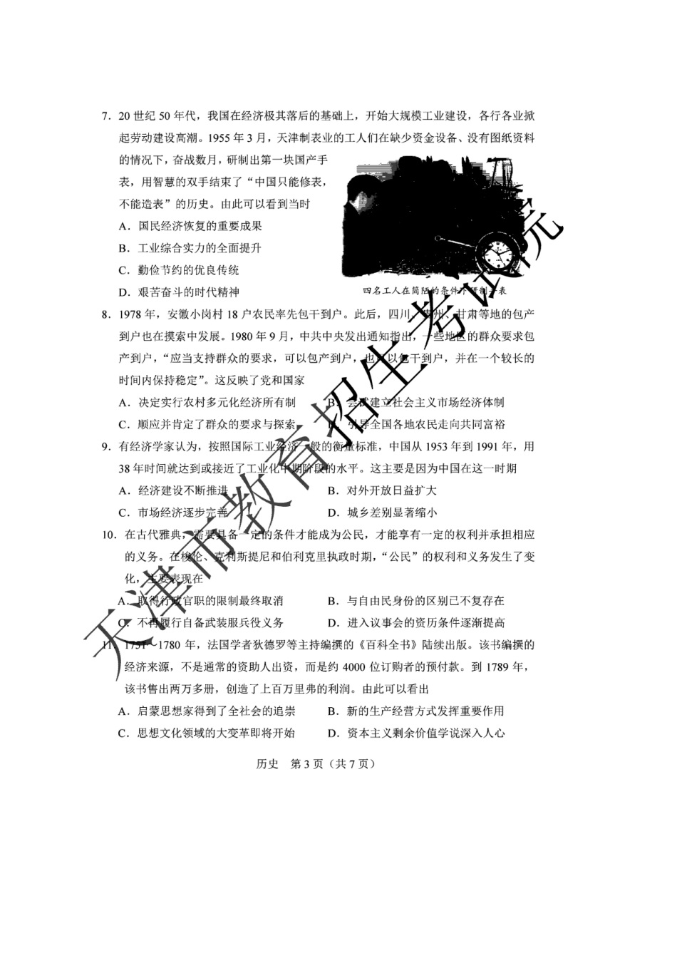 2020年天津普通高中学业水平等级性考试历史真题及答案_第3页