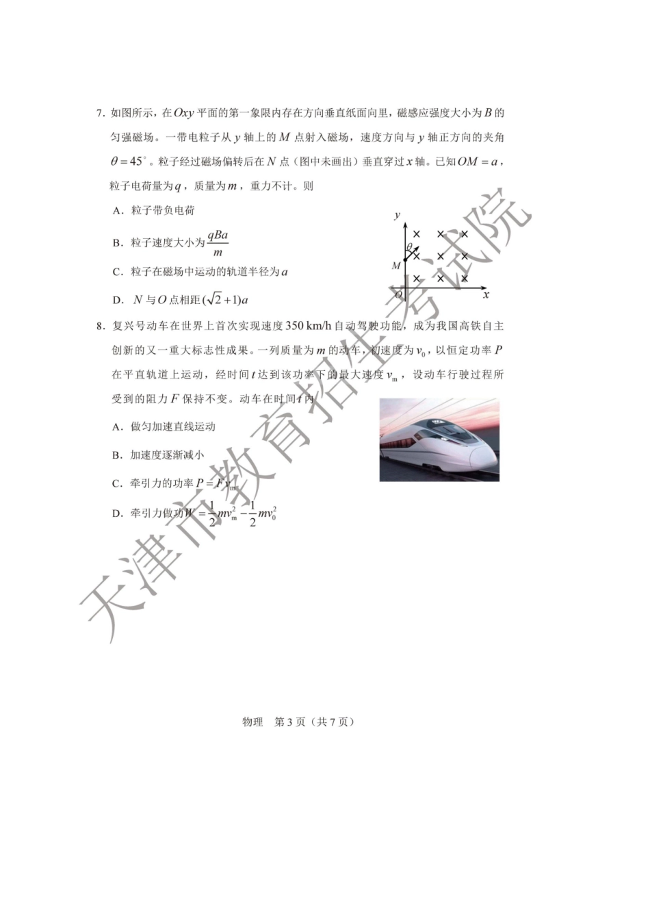 2020年天津普通高中学业水平等级性考试物理真题及答案_第3页