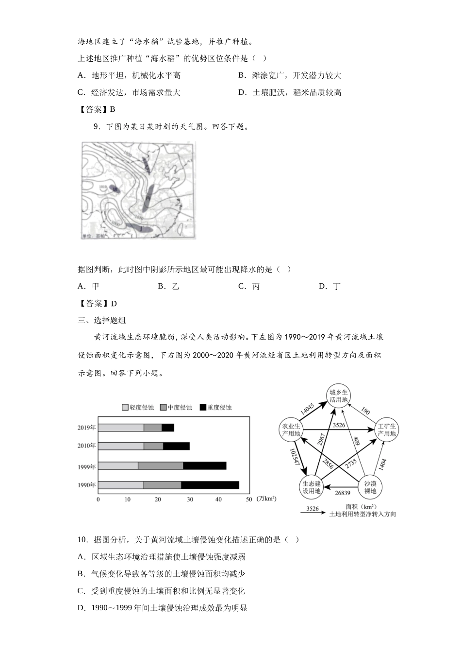 2022年天津普通高中学业水平考试地理试题及答案_第3页