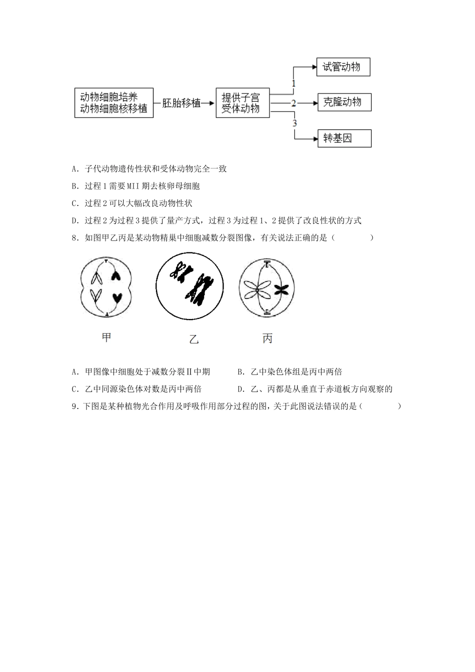 2023年天津学考等级性考试生物真题及答案_第2页