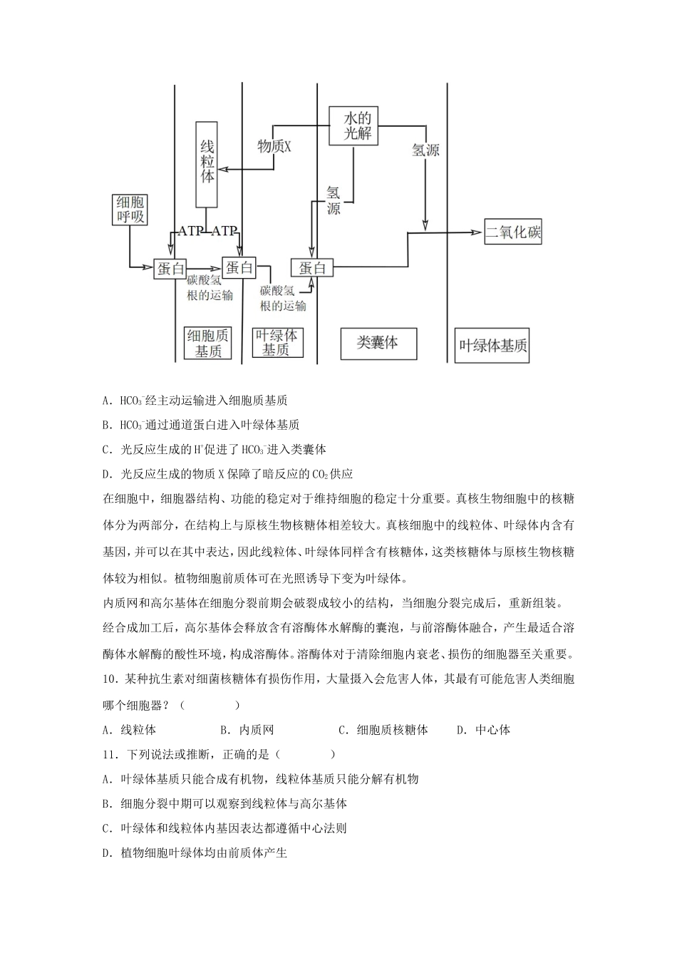 2023年天津学考等级性考试生物真题及答案_第3页
