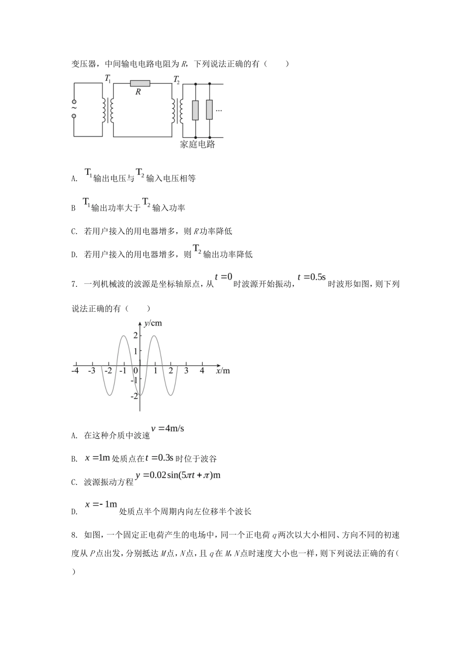 2023年天津学考等级性考试物理真题及答案_第2页