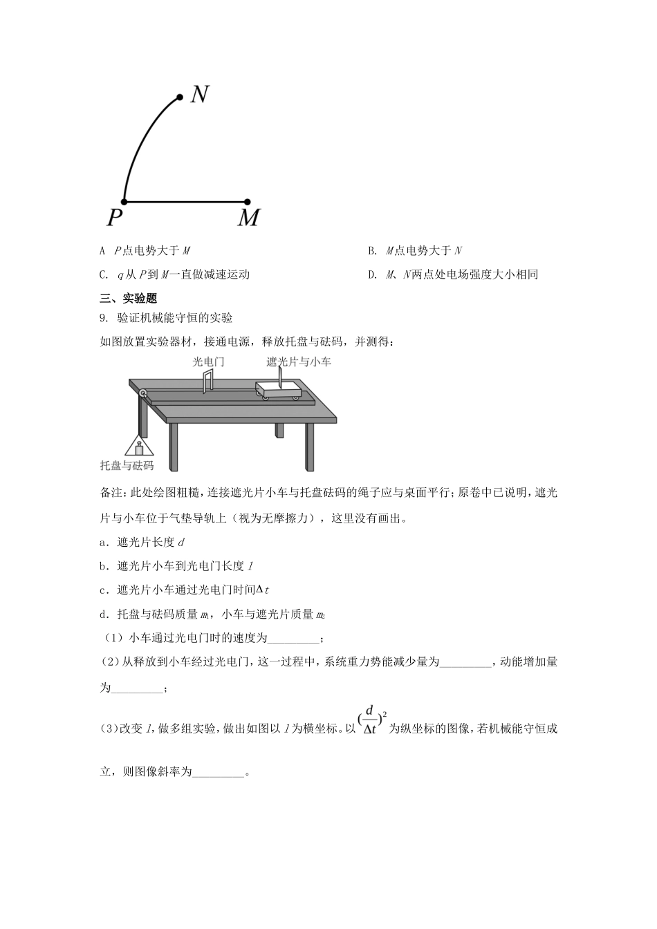 2023年天津学考等级性考试物理真题及答案_第3页