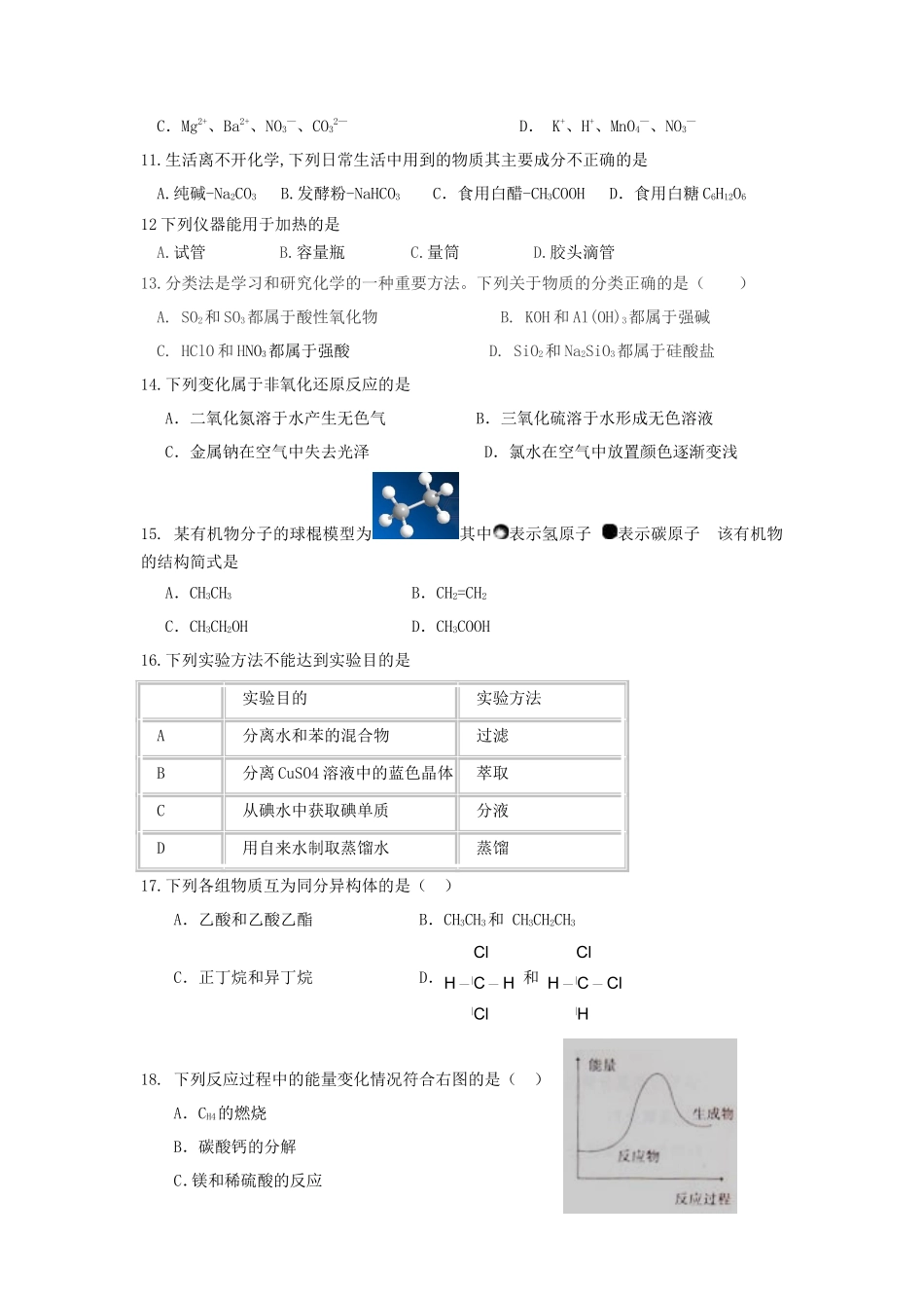 2018年天津普通高中会考化学真题_第2页