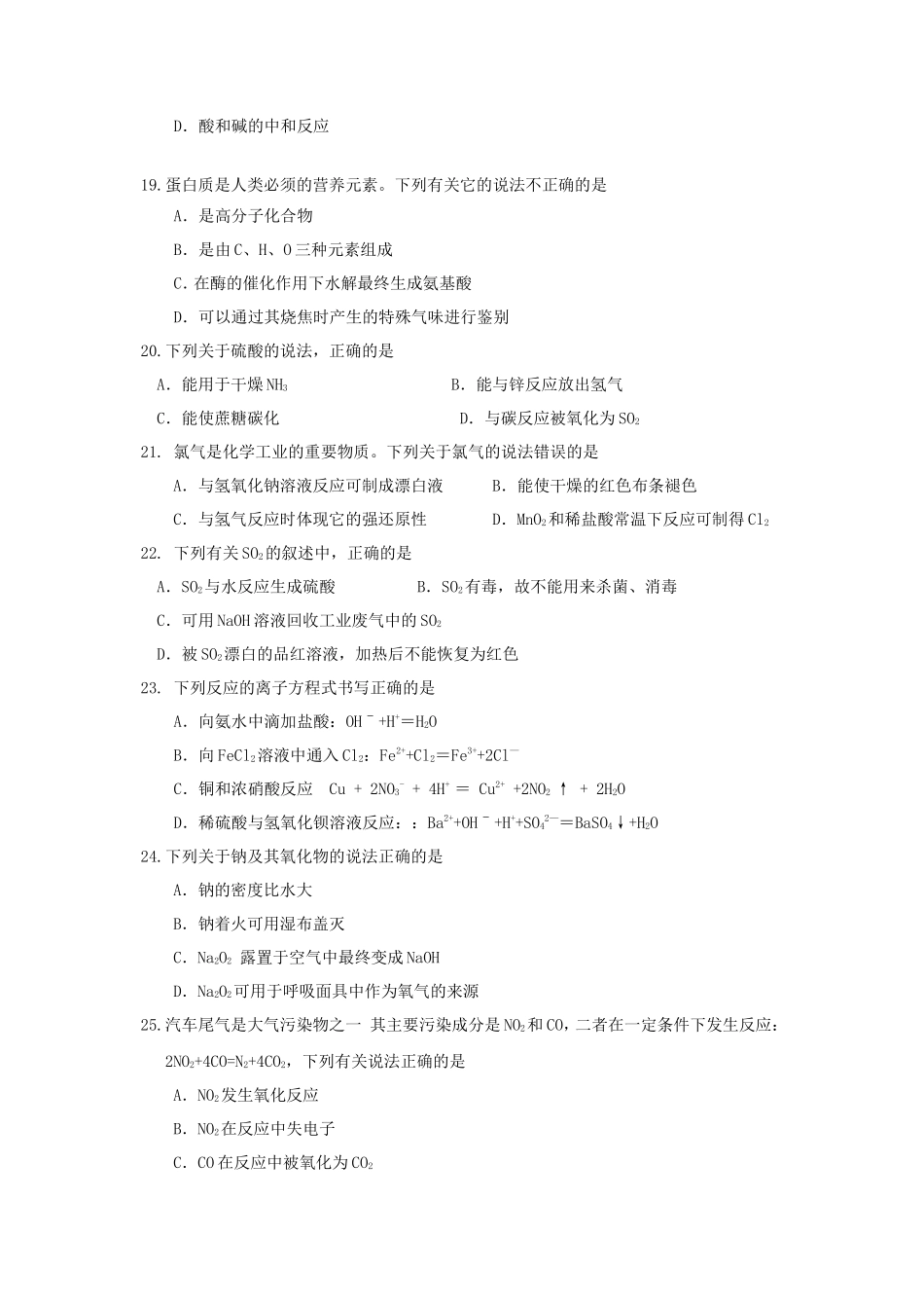 2018年天津普通高中会考化学真题_第3页