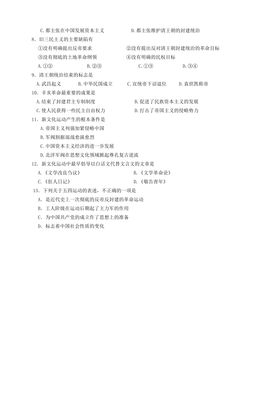 2018年天津普通高中会考历史真题及答案_第2页