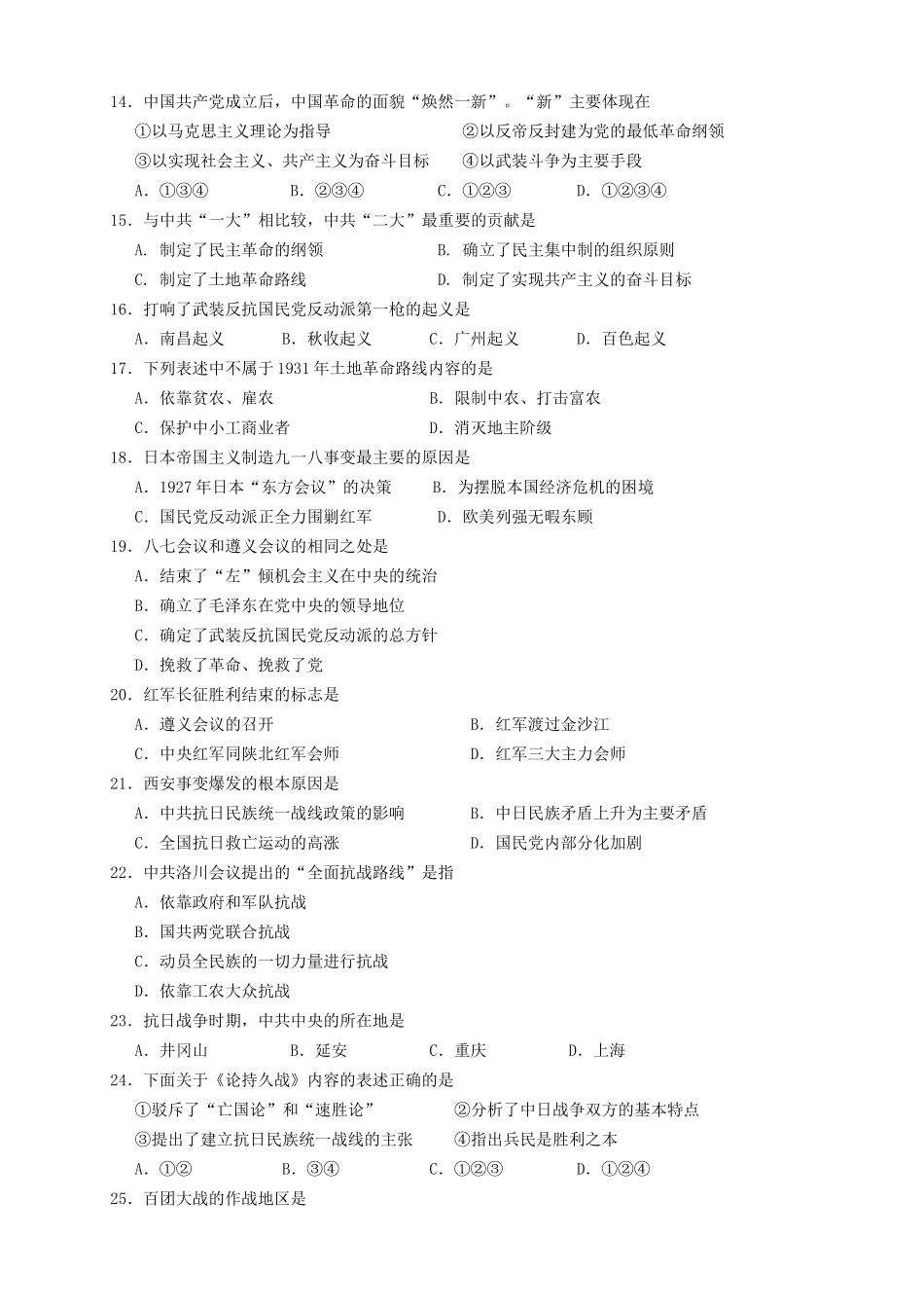 2018年天津普通高中会考历史真题及答案_第3页