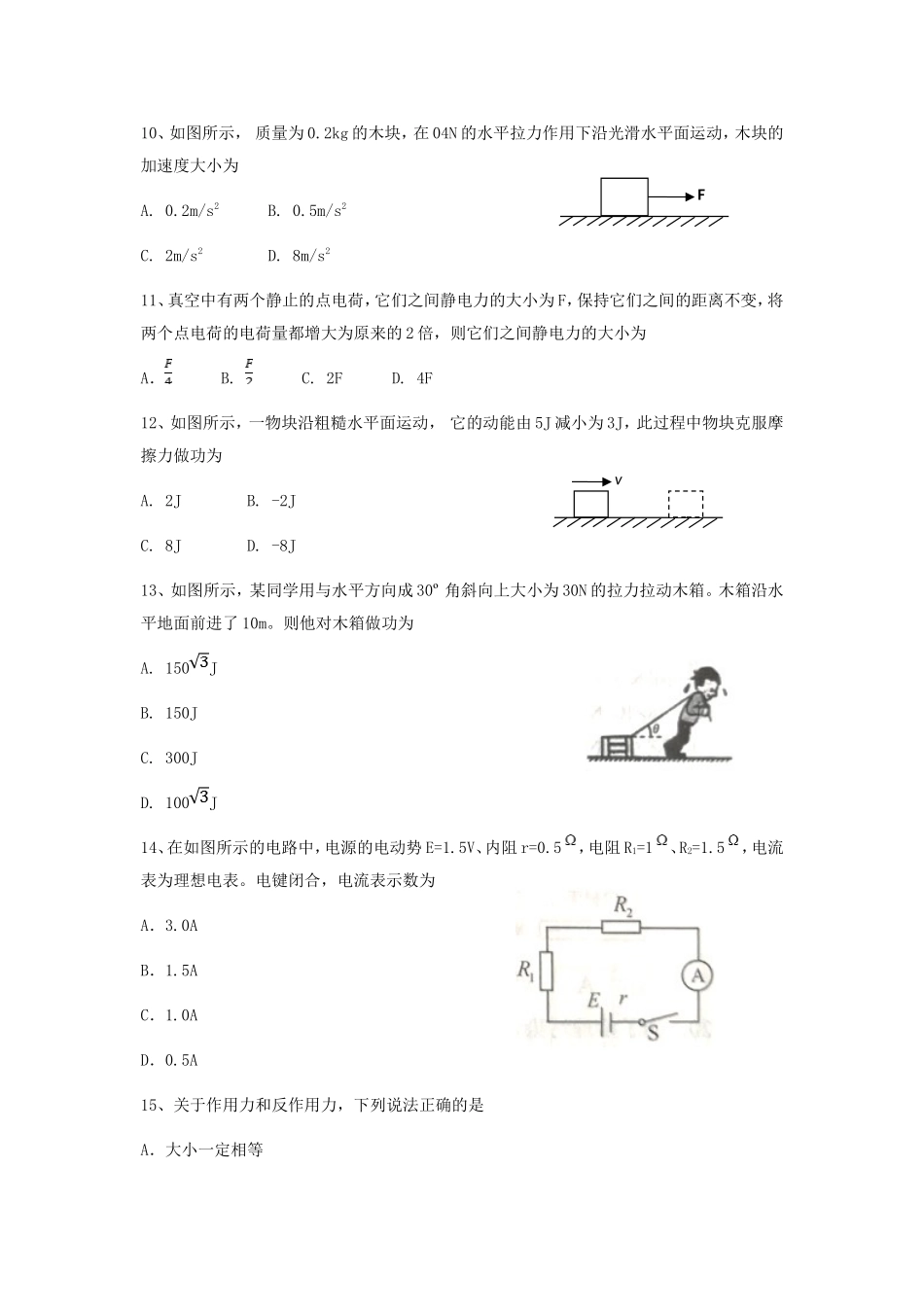 2018年天津普通高中会考物理真题及答案_第3页