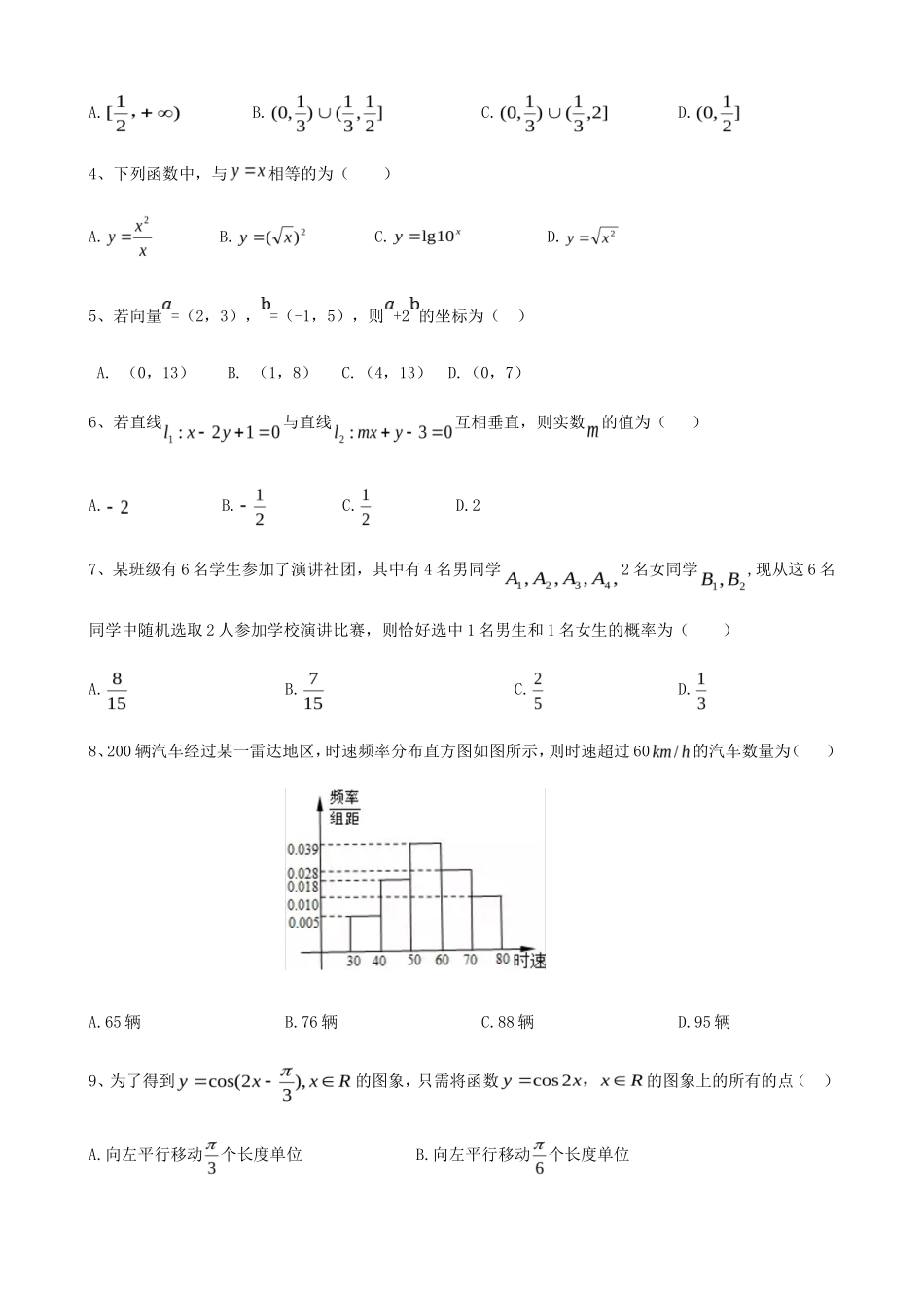 2019年天津普通高中会考数学真题及答案_第2页