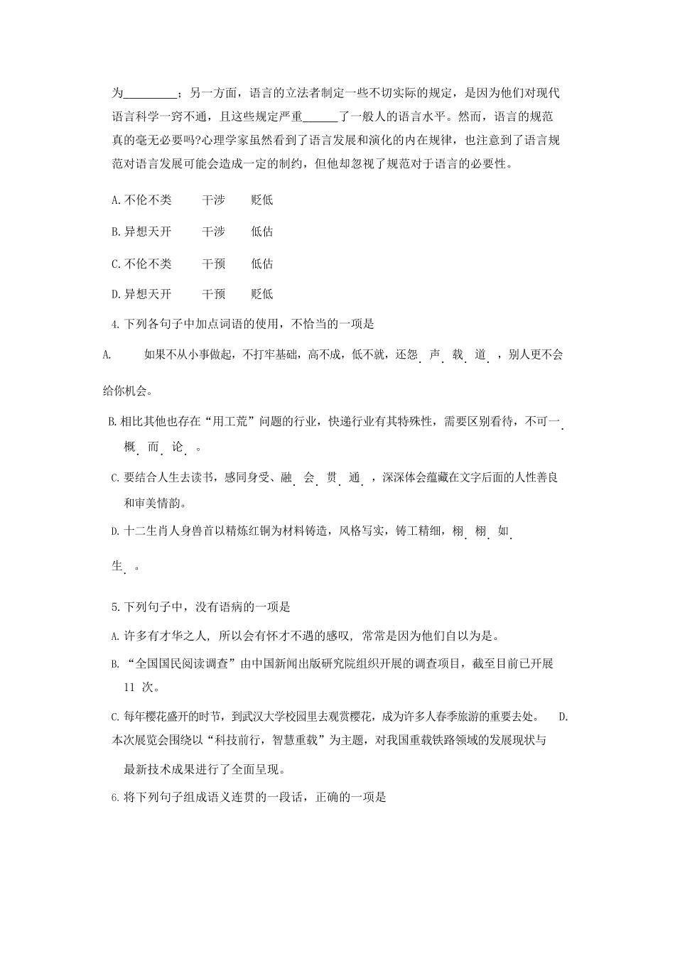 2020年天津南开普通高中会考语文真题_第2页