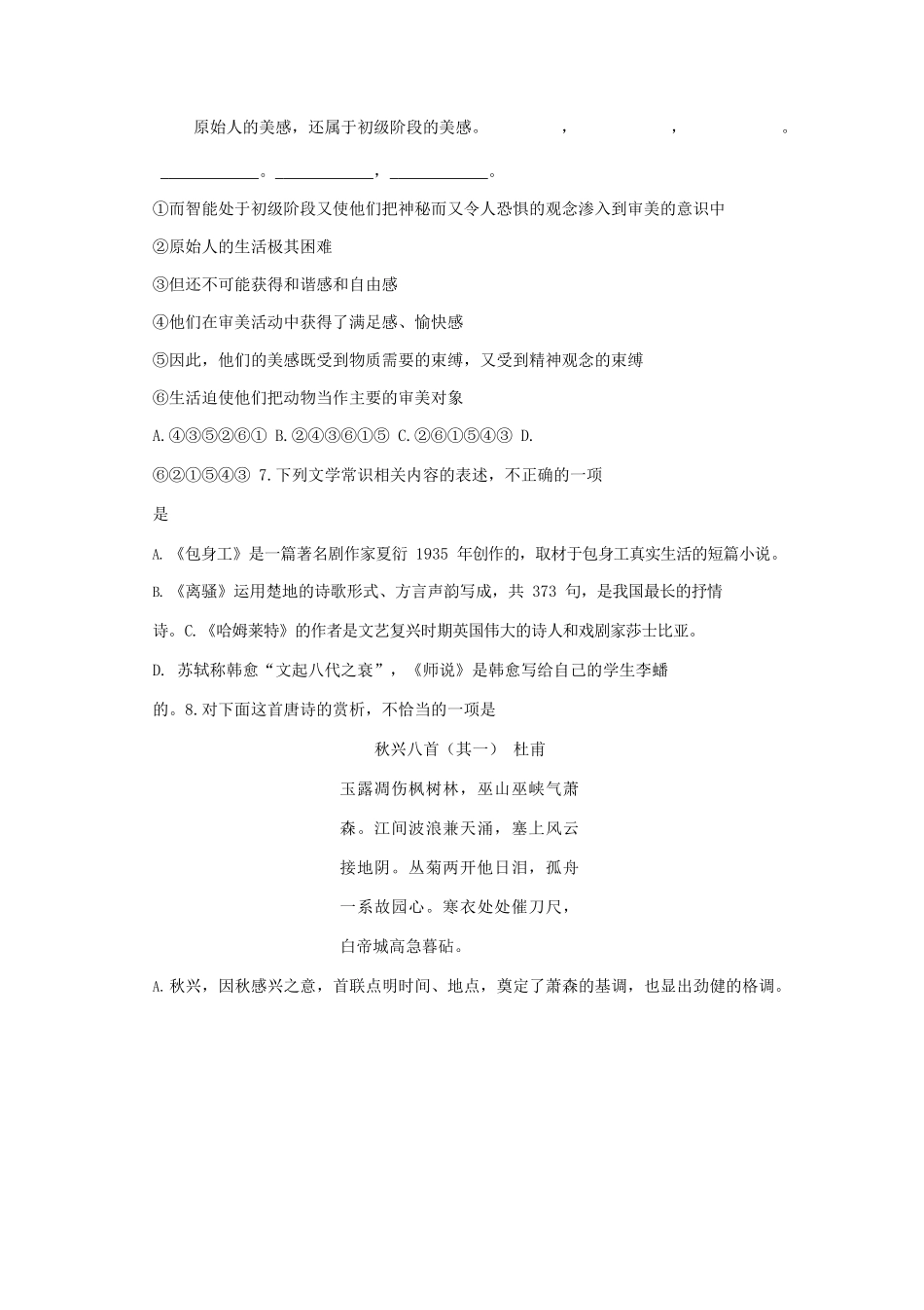 2020年天津南开普通高中会考语文真题_第3页
