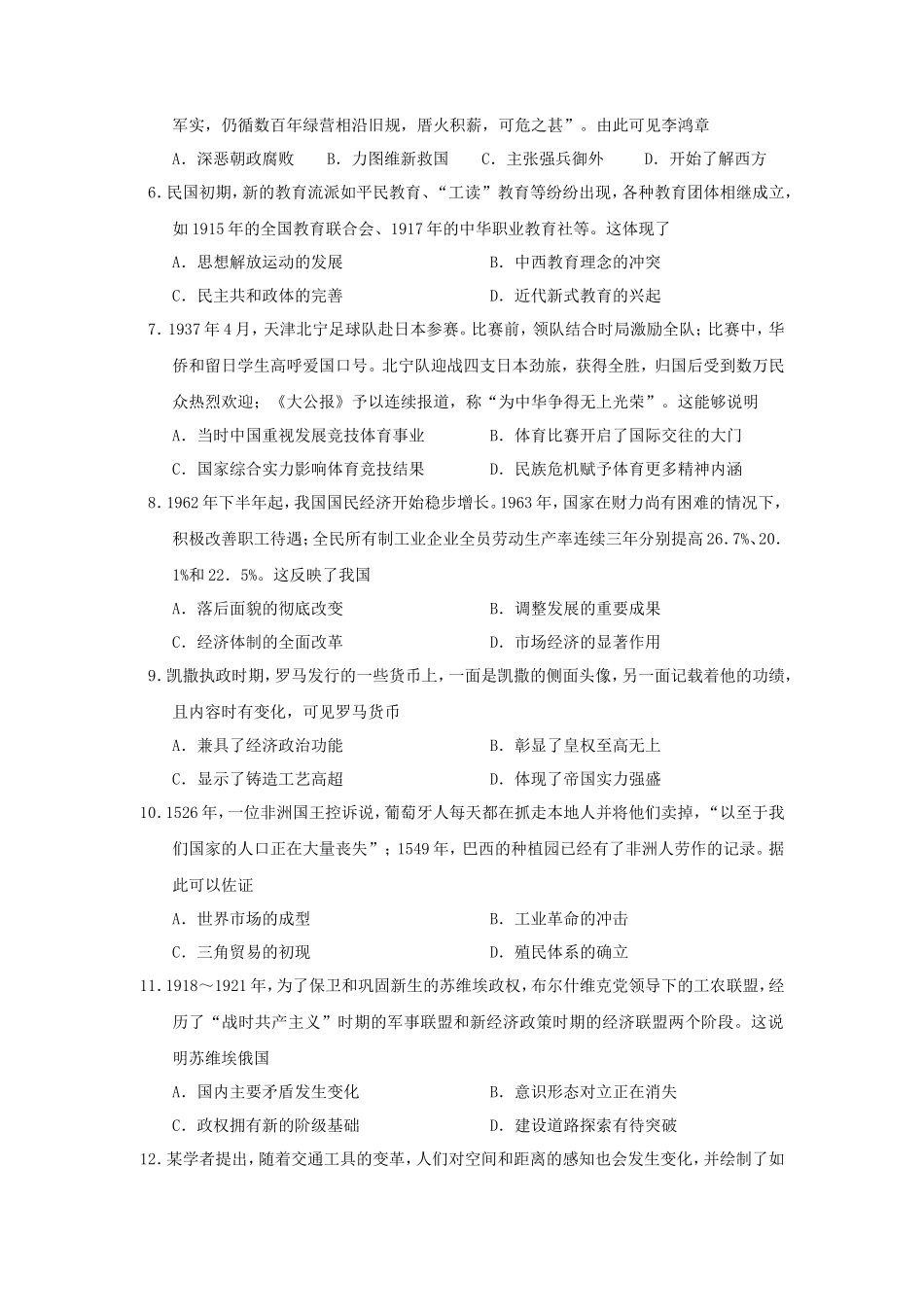 2021年天津普通高中会考历史真题及答案_第2页