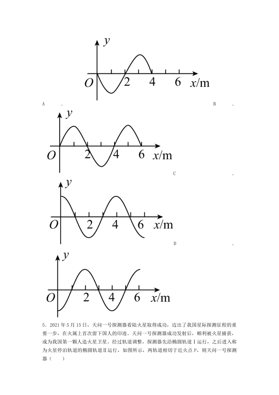 2021年天津普通高中会考物理真题及答案_第2页