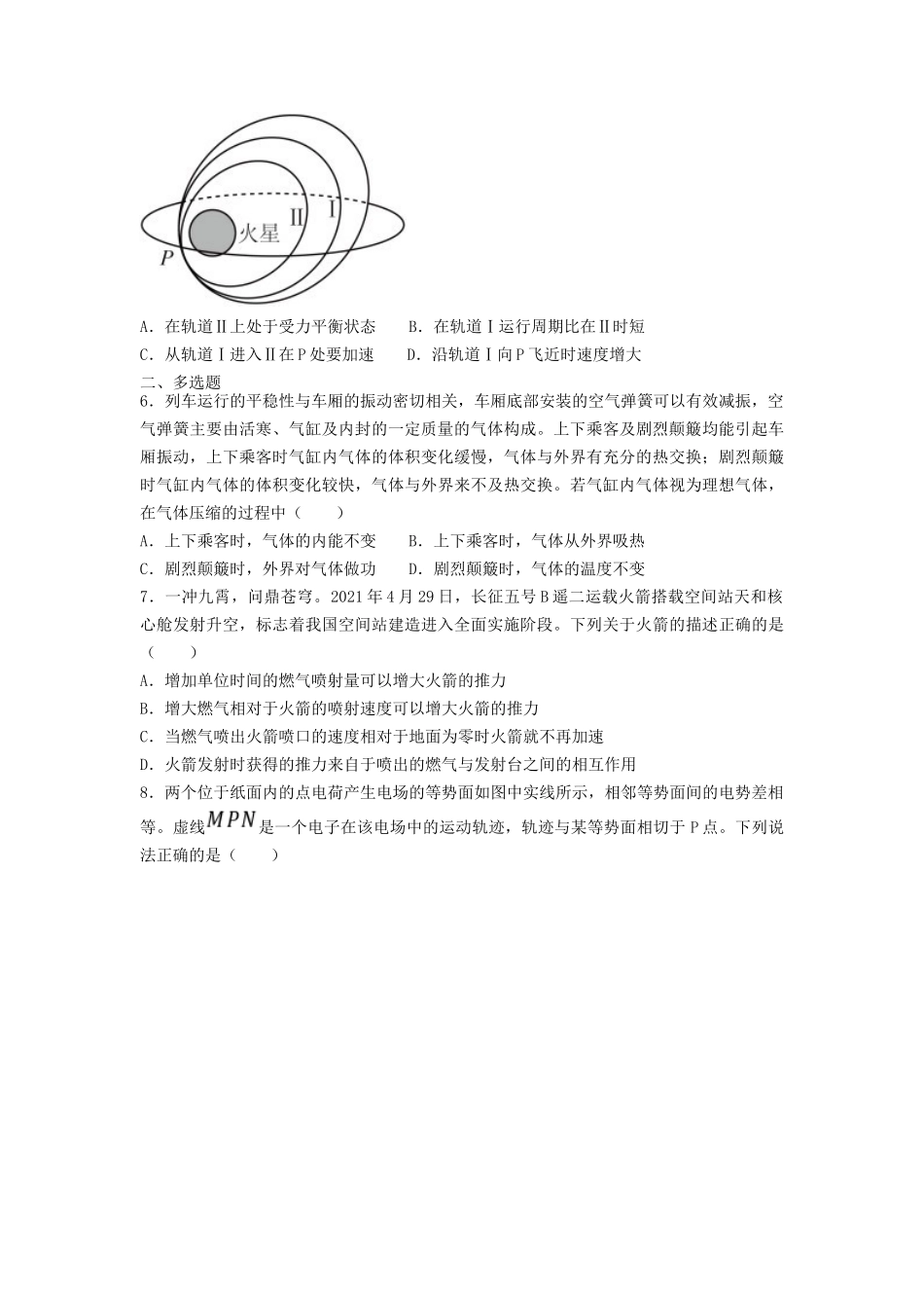 2021年天津普通高中会考物理真题及答案_第3页