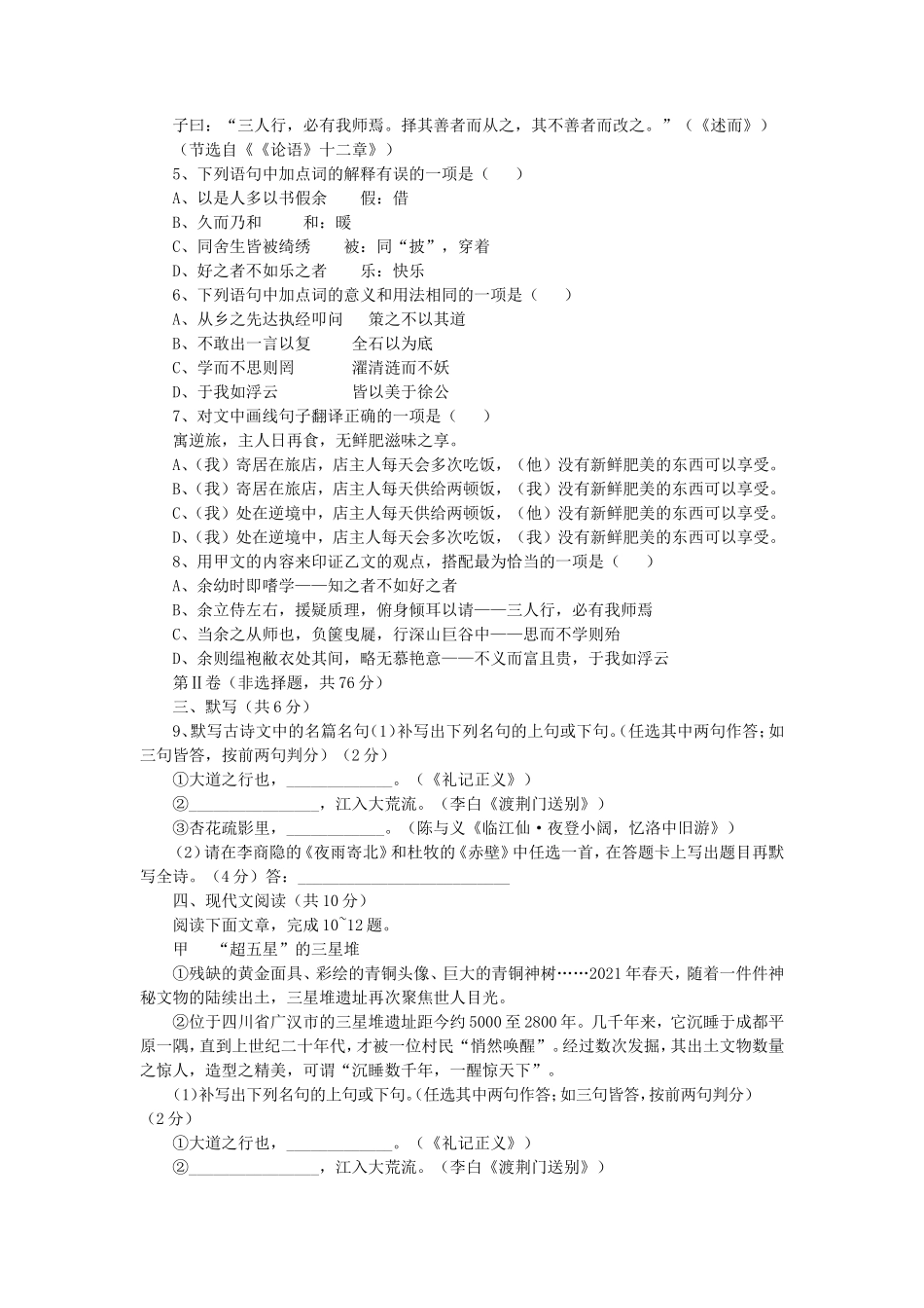 2022年天津红桥普通高中学业水平考试语文试题_第2页