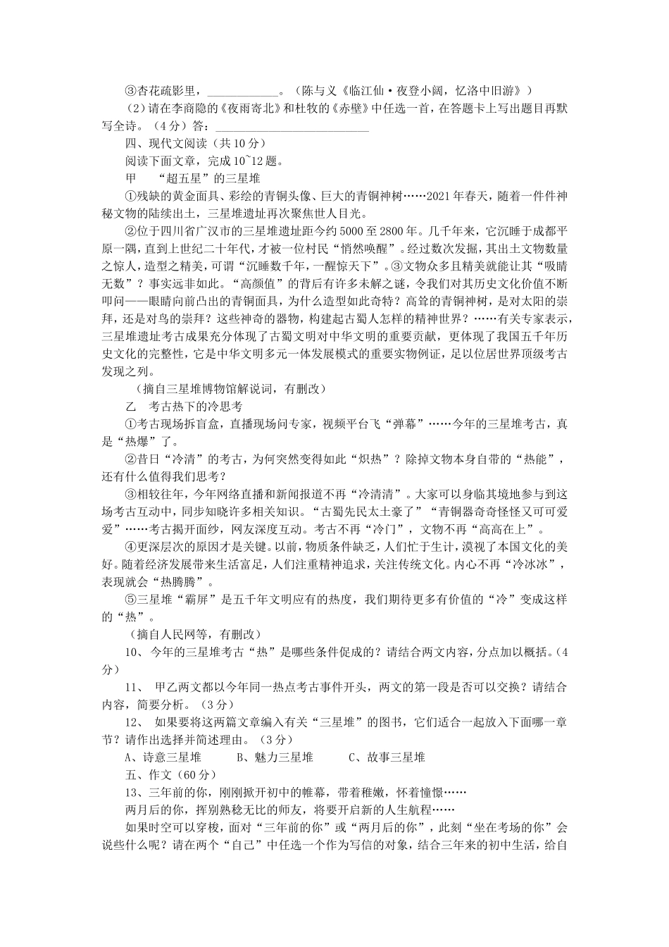 2022年天津红桥普通高中学业水平考试语文试题_第3页