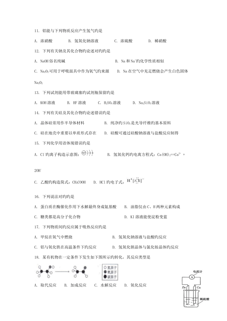 2022年天津普通高中学业水平考试化学试题_第2页