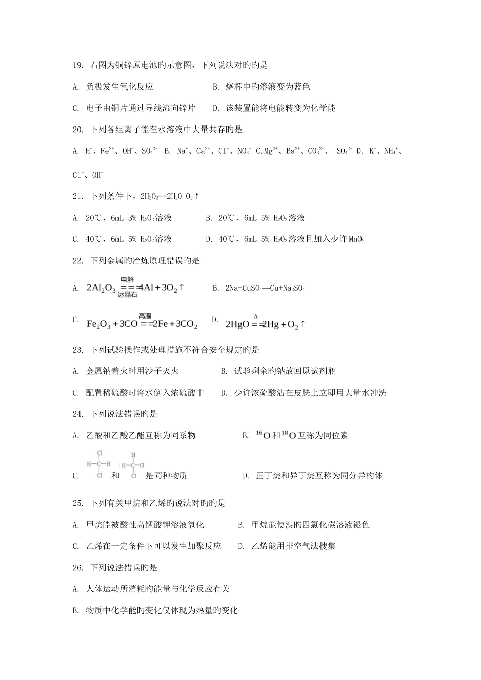 2022年天津普通高中学业水平考试化学试题_第3页