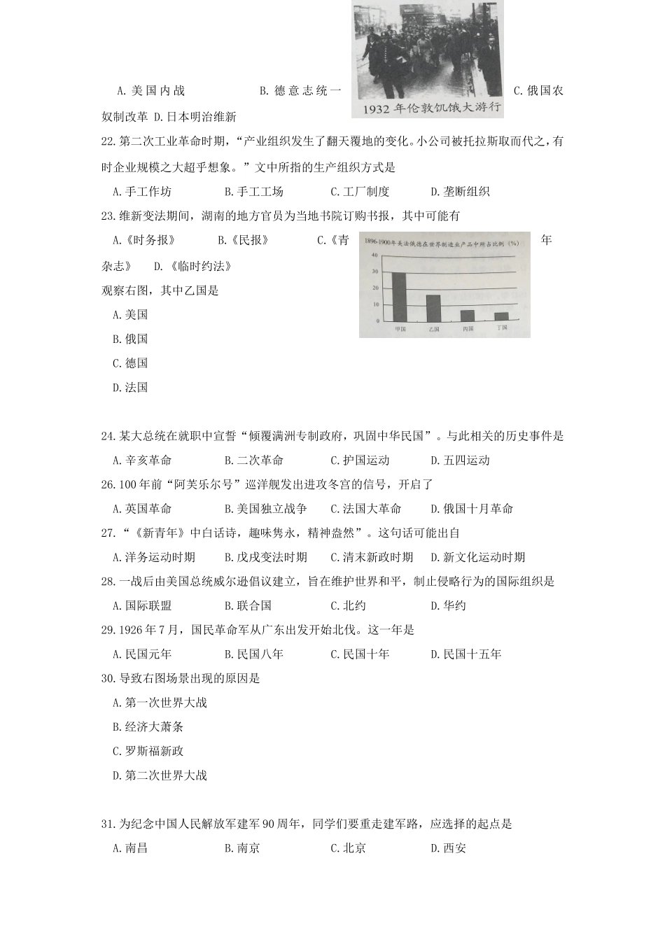 2017年上海普通高中会考历史真题_第3页