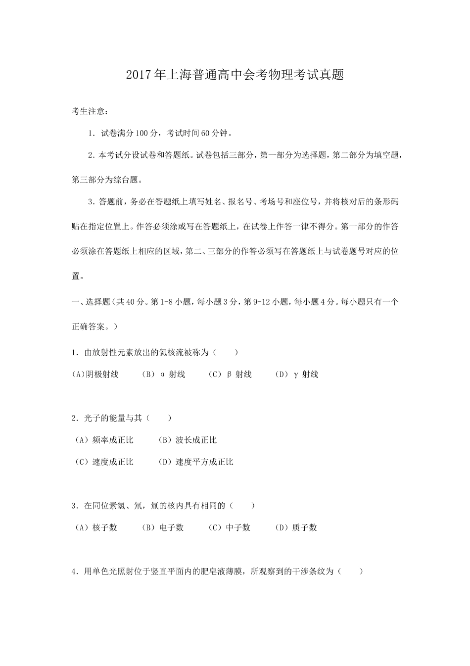 2017年上海普通高中会考物理考试真题_第1页