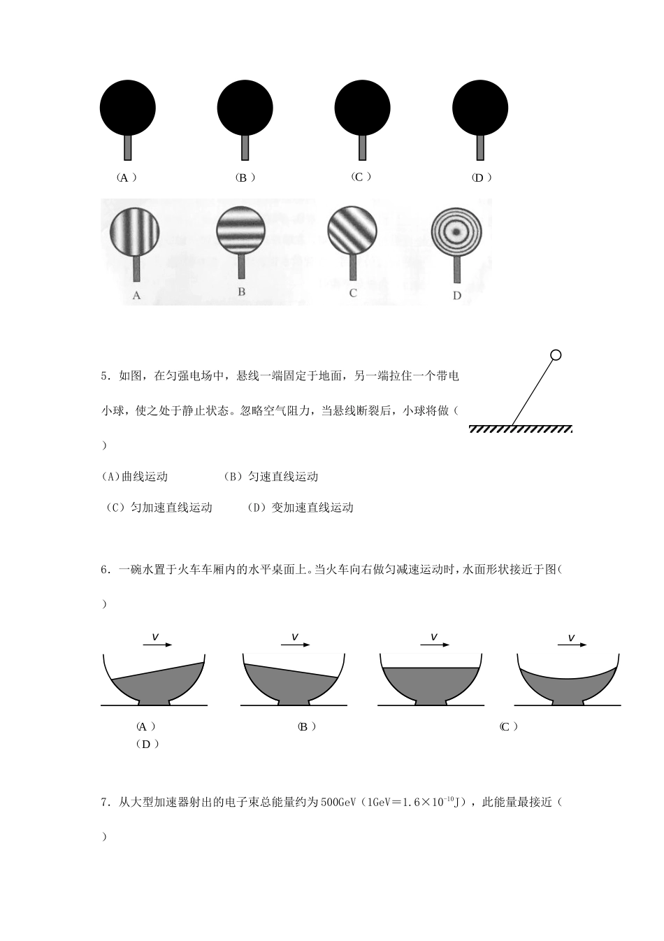 2017年上海普通高中会考物理考试真题_第2页