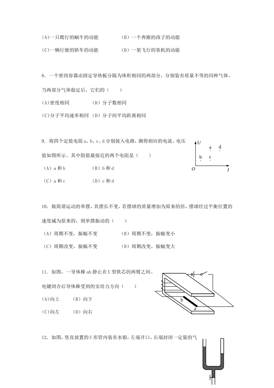2017年上海普通高中会考物理考试真题_第3页